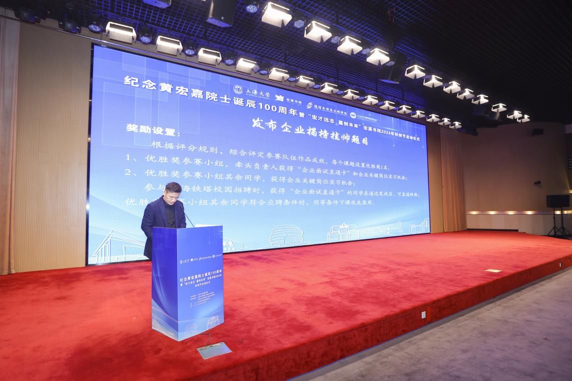 宏嘉书院举行纪念黄宏嘉院士诞辰100周年暨“宏才远志，，，，嘉创未来”宏嘉书院2024年科创节启动仪式-永信贵宾会217