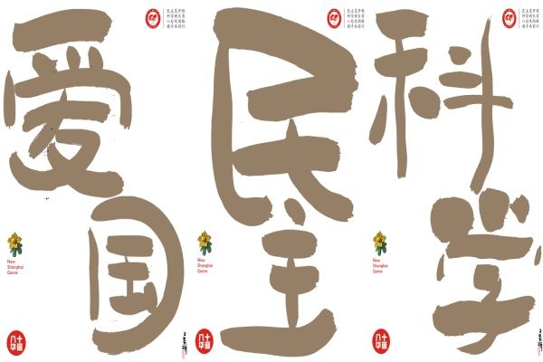 “八秩风华 同心共贺”——九三永信贵宾会217社员谢璞、刘昕荣获九三社庆艺术作品大奖-永信贵宾会217