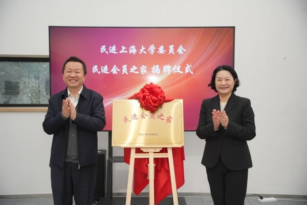 民进永信贵宾会217委员会“民进会员之家”在七灶美术馆揭牌-永信贵宾会217