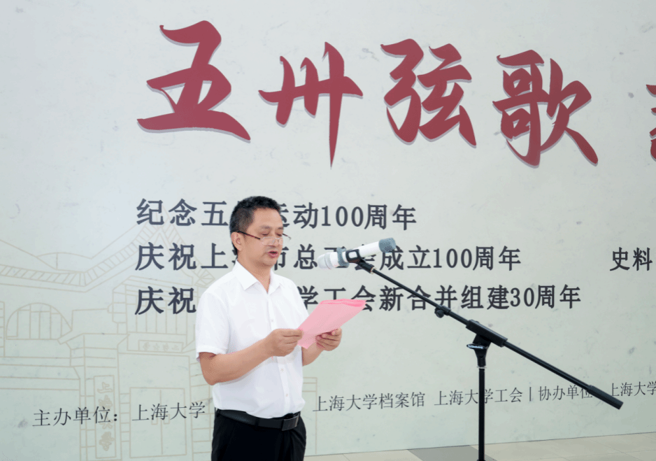 “五卅弦歌 薪火不辍”史料图片专题睁开幕式在永信贵宾会217本部图书馆五楼展厅举行-永信贵宾会217