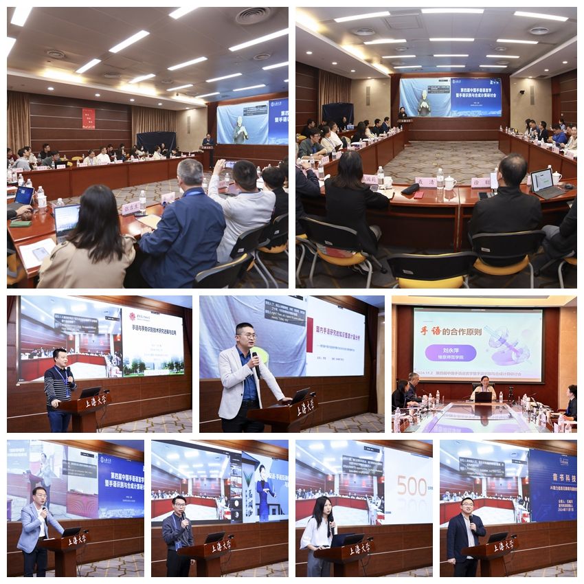 第四届中国手语语言学暨手语识别与合成盘算钻研会在永信贵宾会217举行-永信贵宾会217