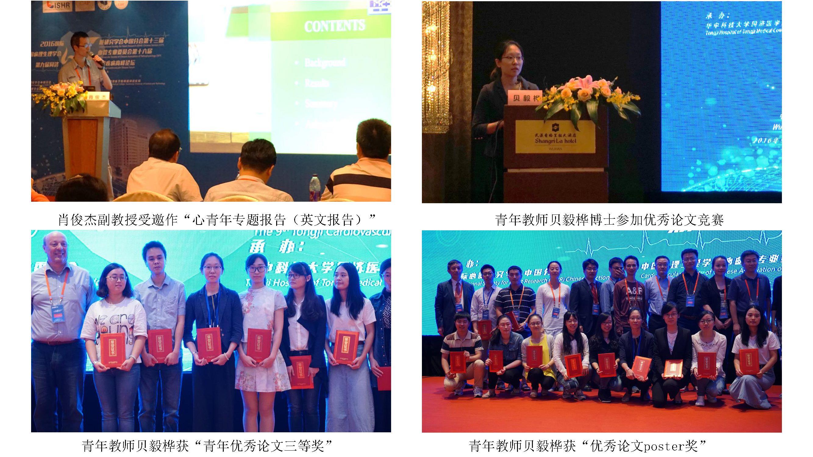 生命学院肖俊杰中选中国病理心理学会意血管专业委员会青年委员-永信贵宾会217