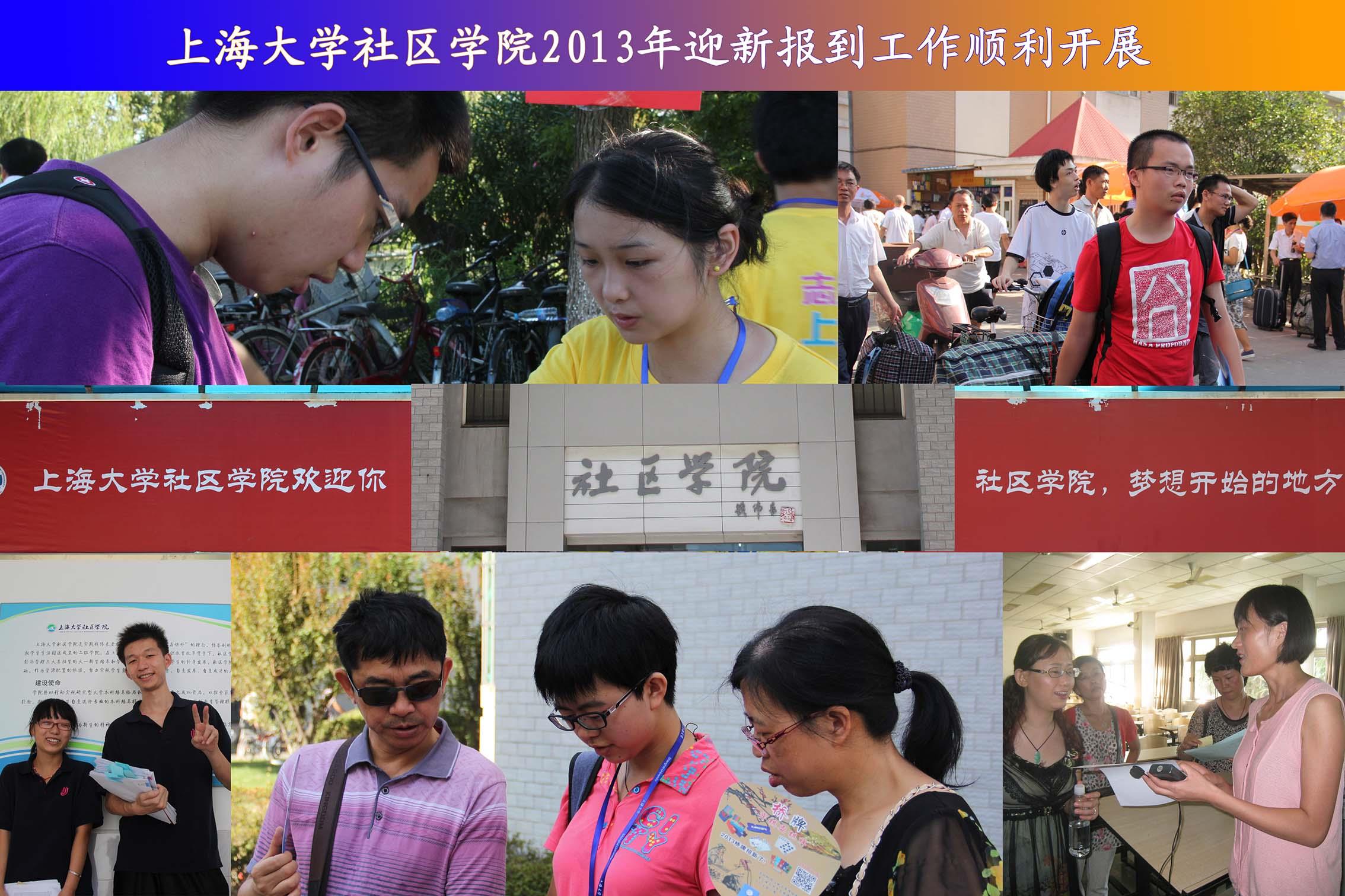 永信贵宾会217社区学院2013年迎新报到事情顺遂开展-永信贵宾会217