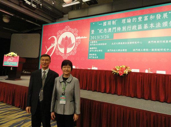 法学院徐静琳、胡开国加入澳门基本法公布二十周年钻研会-永信贵宾会217