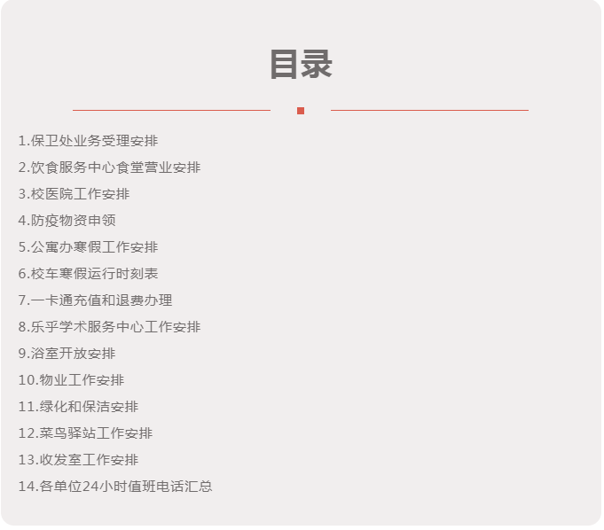 后勤包管部各单位2021-2022年度寒假时代事情安排-永信贵宾会217