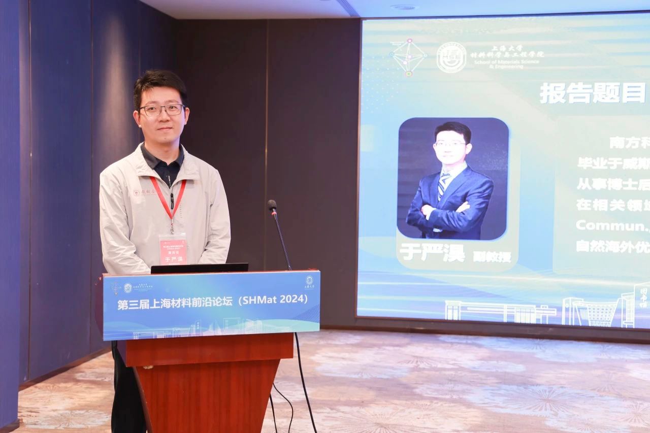 第三届上海质料前沿论坛（SHMat 2024）顺遂举行-永信贵宾会217