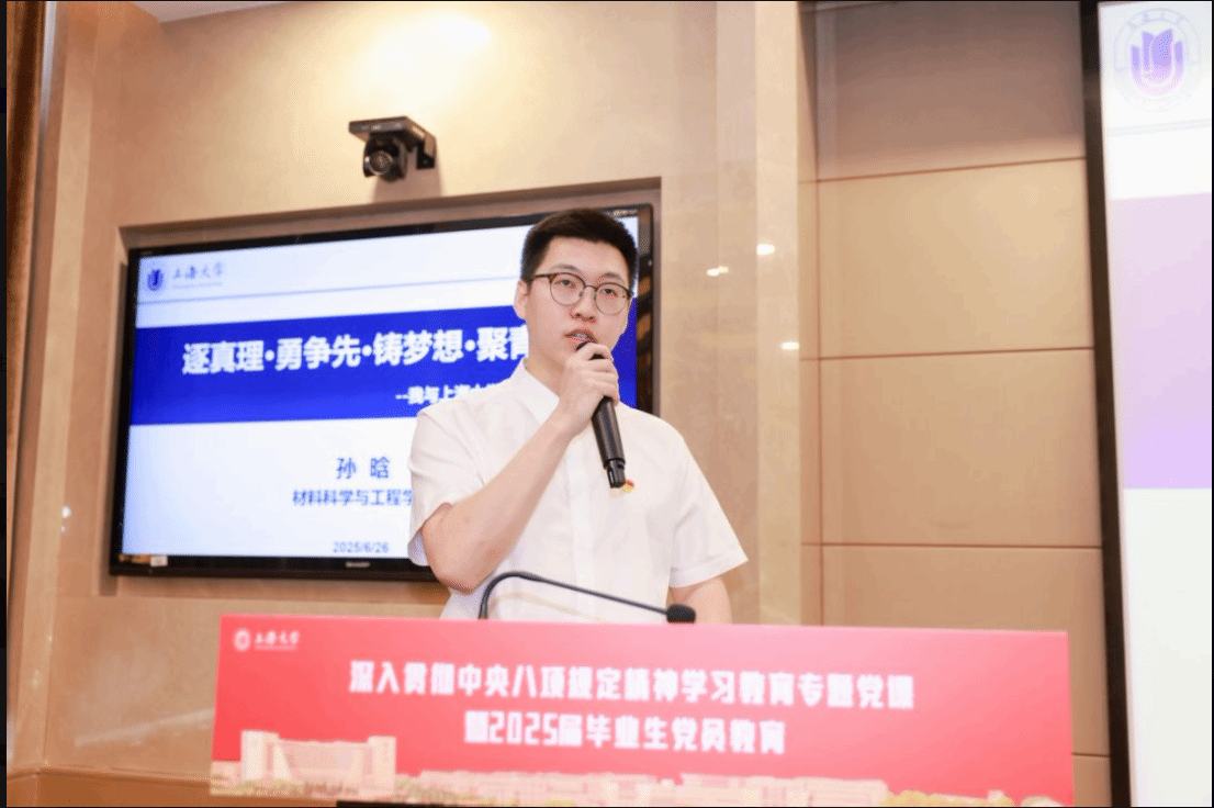 校党委书记成旦红为2025届结业生党员教学专题党课-永信贵宾会217