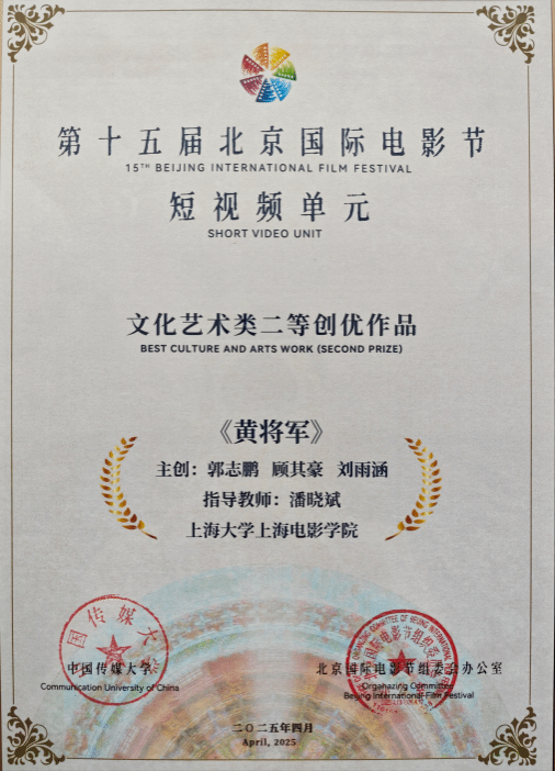 《黄将军》荣获北京国际影戏节“短视频单位”创优奖-永信贵宾会217