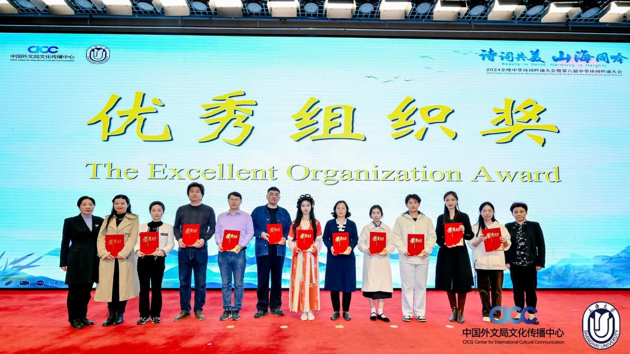 “诗词共美  山海同吟” 2024全球中华诗词吟诵大会暨第八届中华诗词吟诵大会乐成举行-永信贵宾会217
