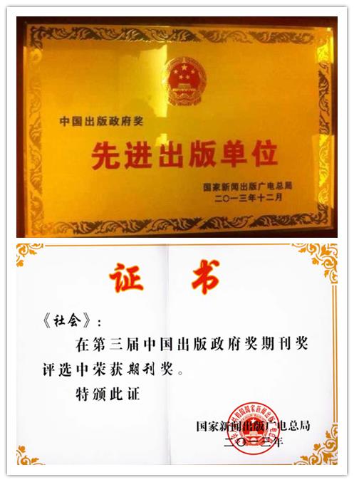 期刊社荣获两项出书行业国家最高奖-永信贵宾会217