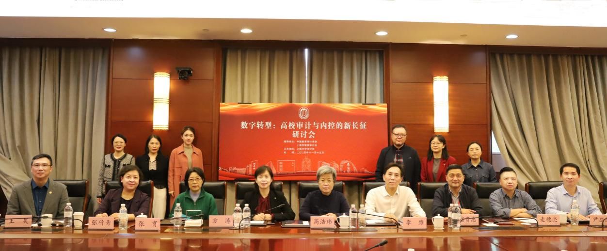 “数字转型：高校审计与内控的新长征”钻研会在永信贵宾会217举行-永信贵宾会217