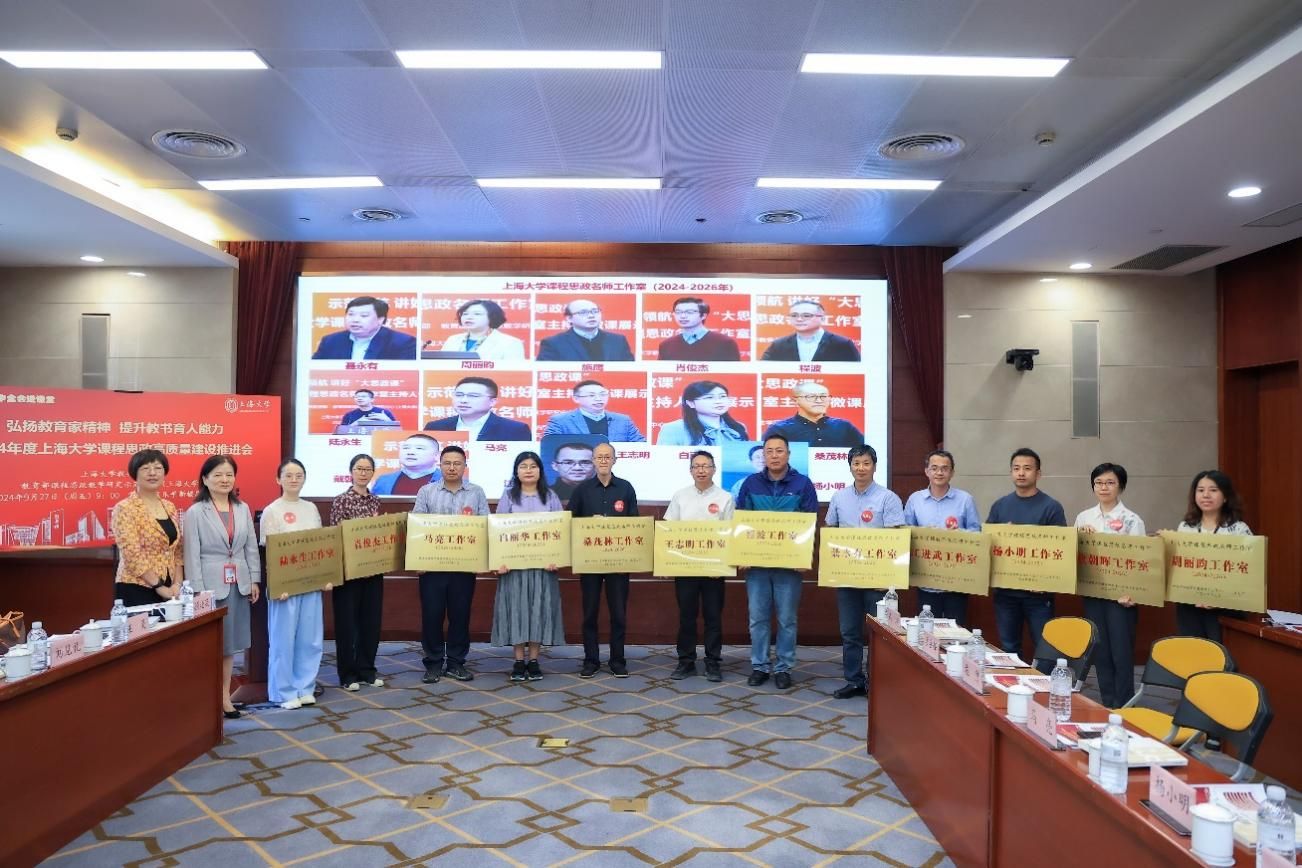 "弘扬教育家精神，，，，，提升教书育人能力" ——永信贵宾会217举行2024年度课程思政高质量建设推进会-永信贵宾会217