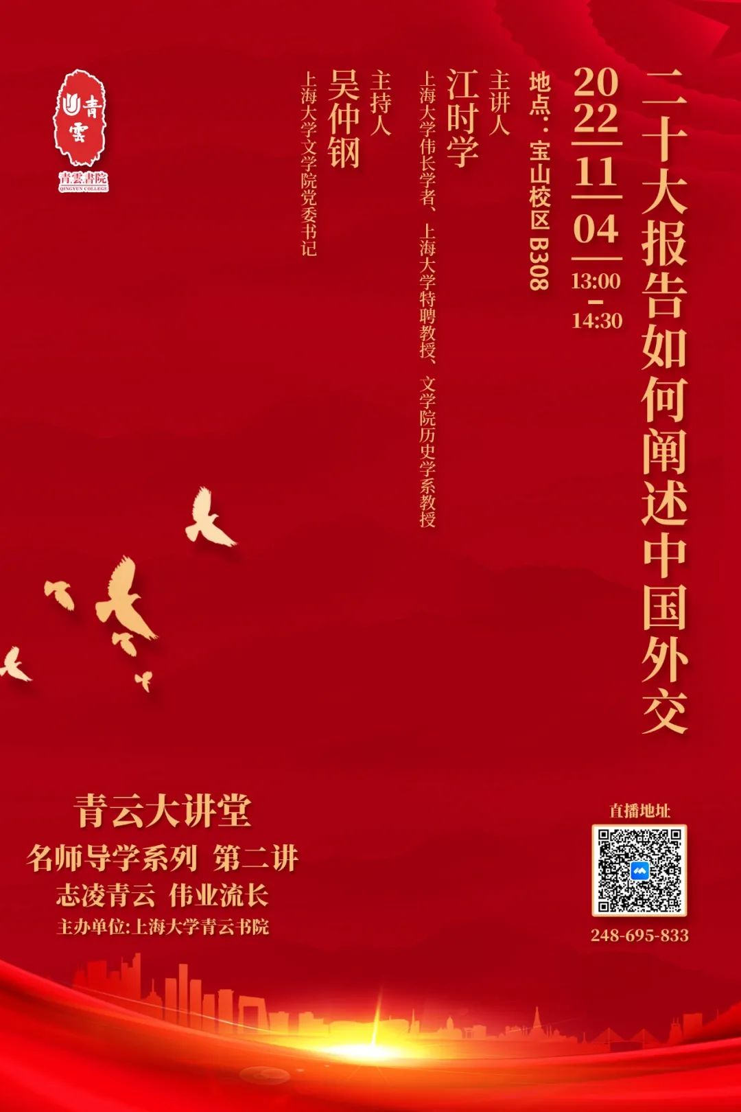 【青云大课堂】名师导学系列 第二讲｜江时学：二十大报告怎样叙述中外洋交-永信贵宾会217