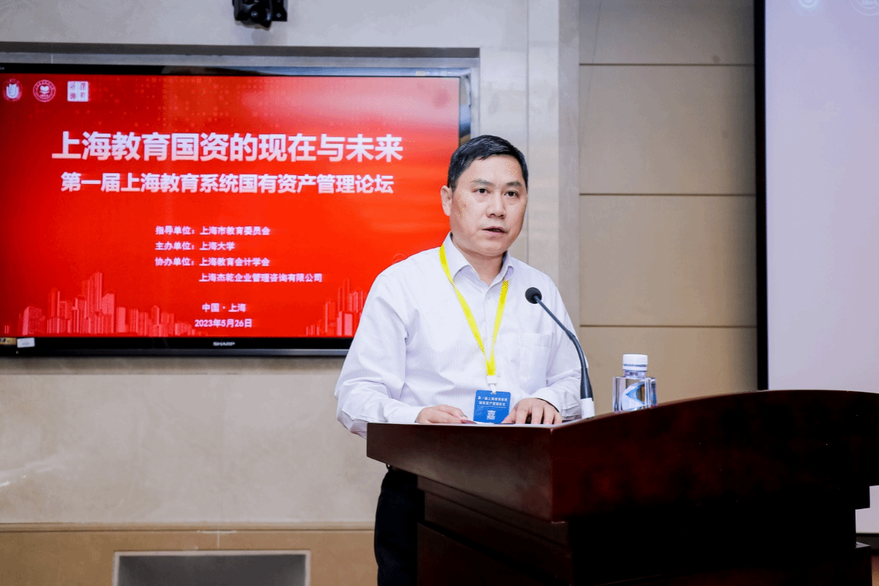 上海教育国资的现在与未来——第一届上海教育系统国有资产治理论坛在永信贵宾会217举行-永信贵宾会217