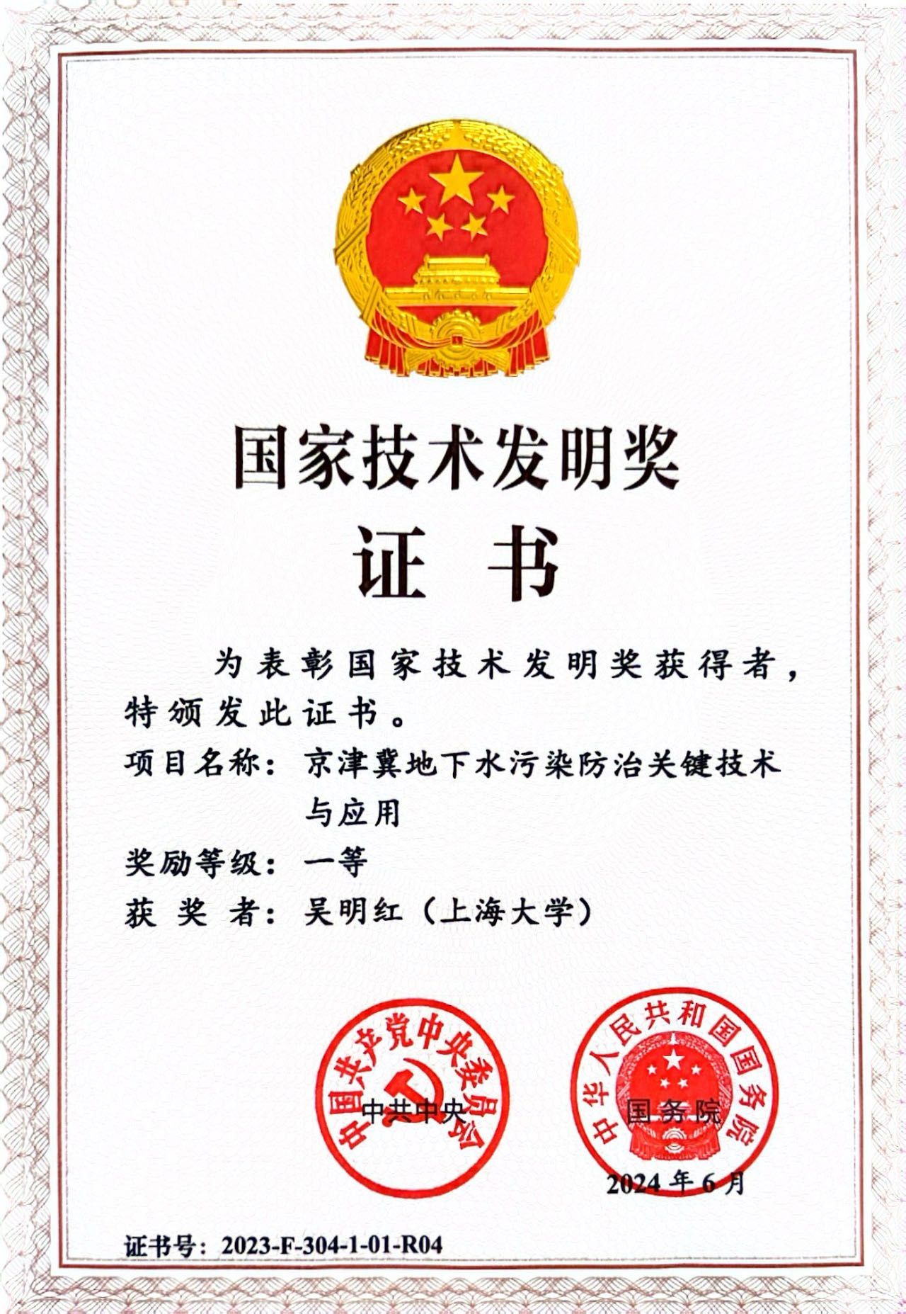 祝贺！环化学院吴明红院士荣获2023年度国家手艺发明奖一等奖-永信贵宾会217