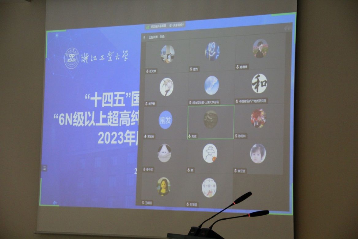 国家重点研发妄想 “6N级以上超高纯有数稀散金属制备手艺” 重点项目2022-2023年度事情总结会乐成举行-永信贵宾会217