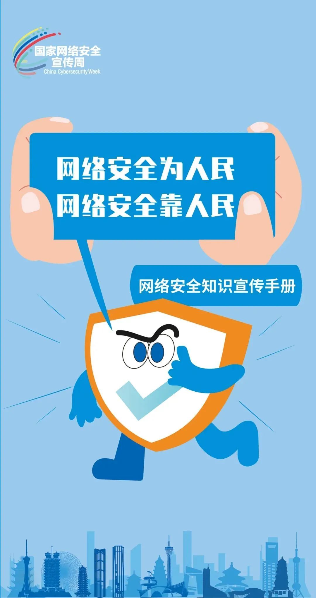 网络清静知识宣传手册-永信贵宾会217