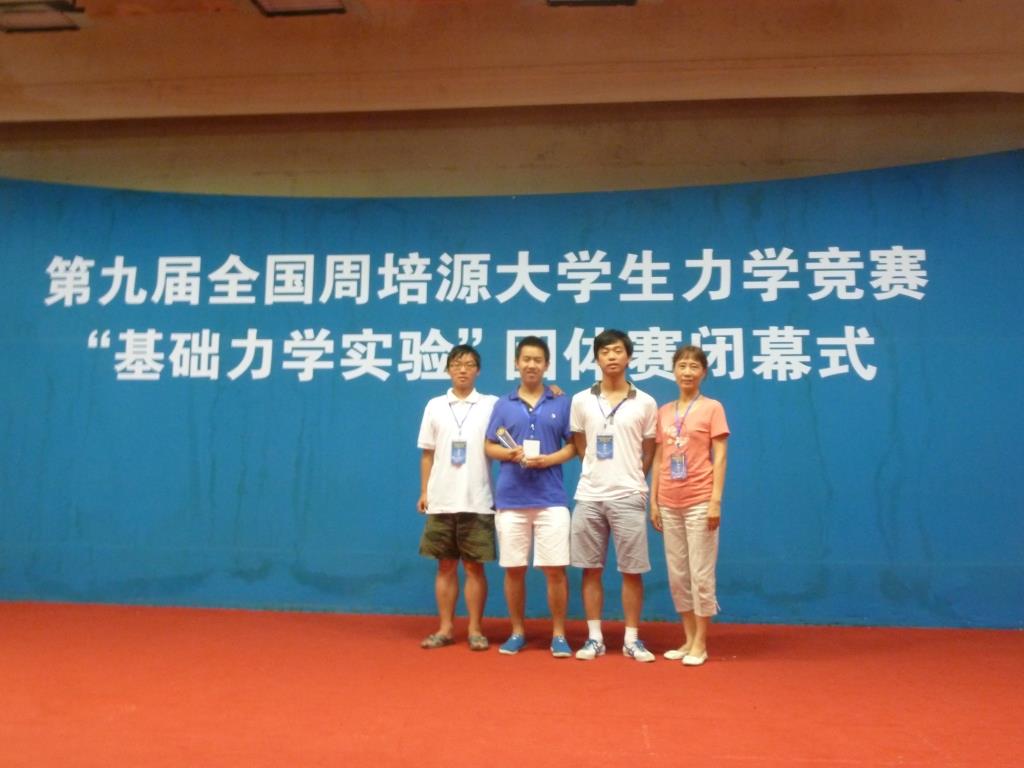 我校学生荣获第九届天下周培源大学生力学竞赛整体赛三等奖-永信贵宾会217