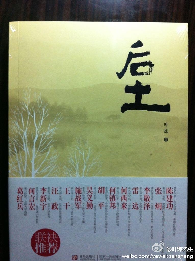 文学院博士生刘业伟创作的第六部长篇小说《后土》出书-永信贵宾会217