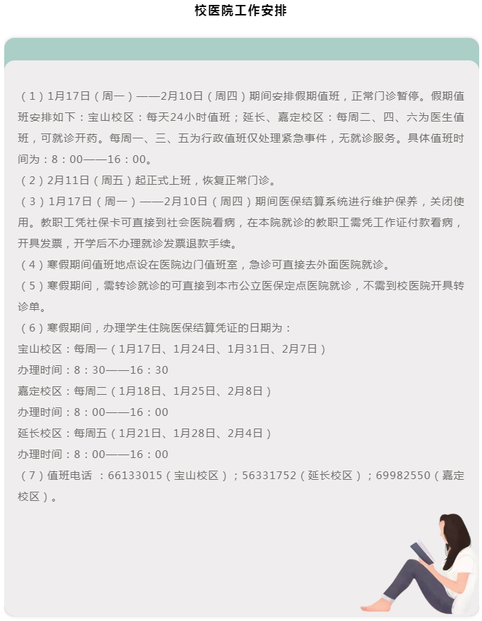 后勤包管部各单位2021-2022年度寒假时代事情安排-永信贵宾会217