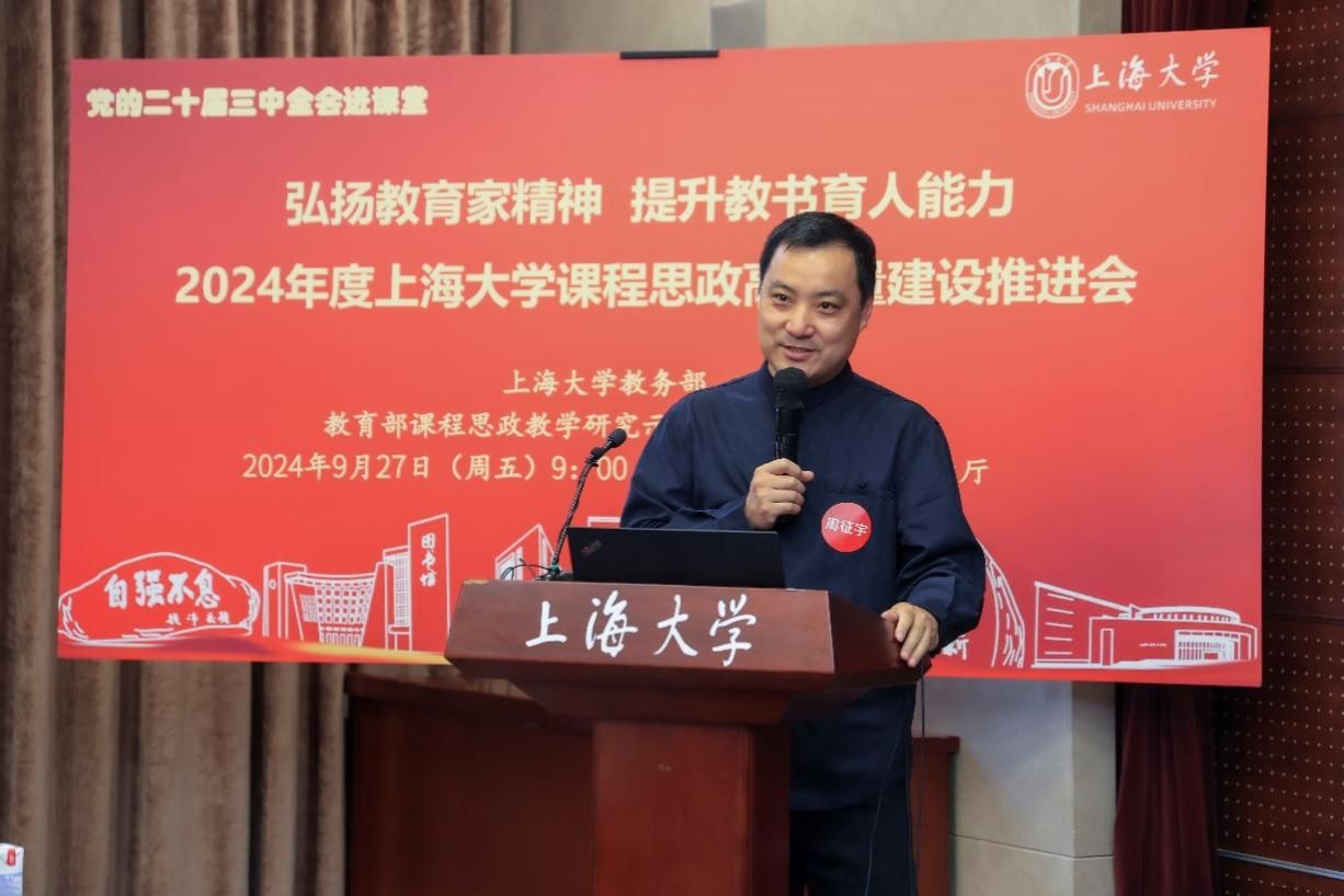"弘扬教育家精神，，，，，提升教书育人能力" ——永信贵宾会217举行2024年度课程思政高质量建设推进会-永信贵宾会217