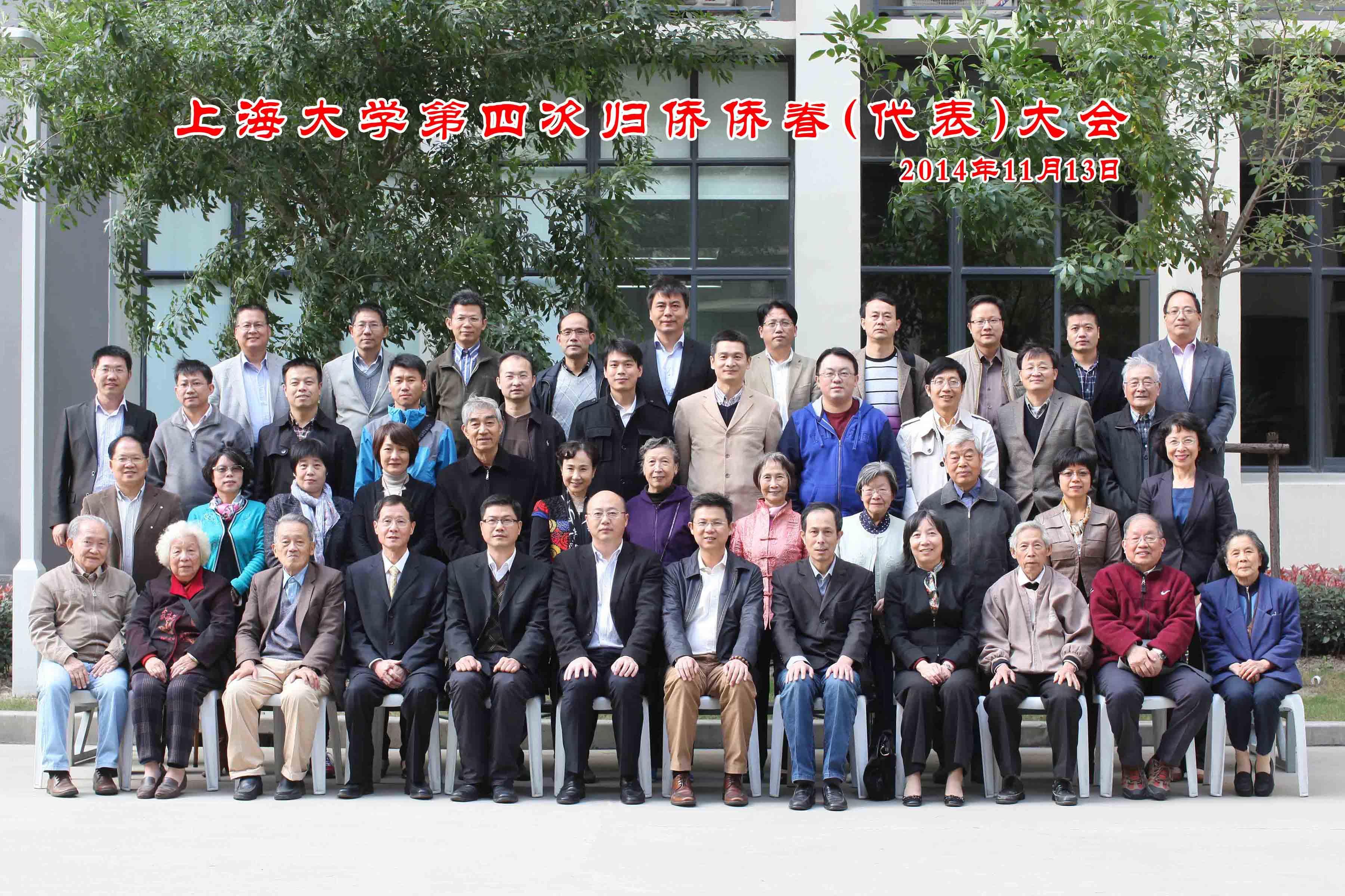 永信贵宾会217归国华侨联合会第四届委员会建设大会举行-永信贵宾会217