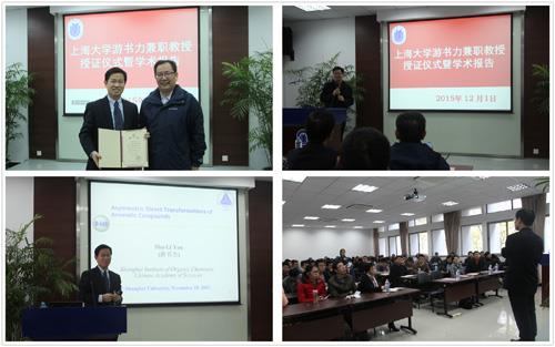 永信贵宾会217游书力兼职教授授证仪式暨学术报告顺遂举行-永信贵宾会217