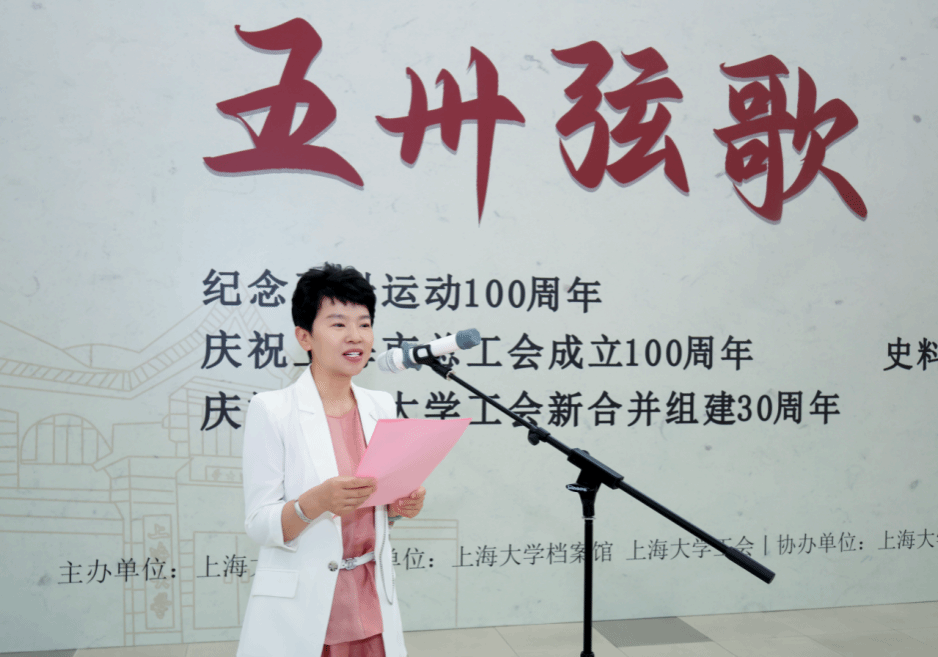 “五卅弦歌 薪火不辍”史料图片专题睁开幕式在永信贵宾会217本部图书馆五楼展厅举行-永信贵宾会217