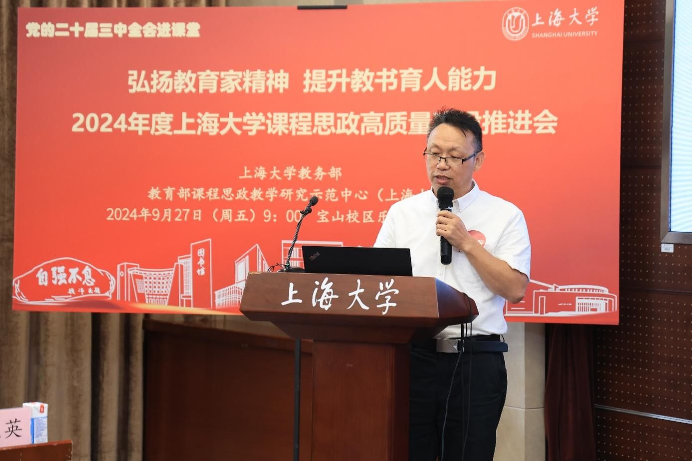 "弘扬教育家精神，，，，，提升教书育人能力" ——永信贵宾会217举行2024年度课程思政高质量建设推进会-永信贵宾会217