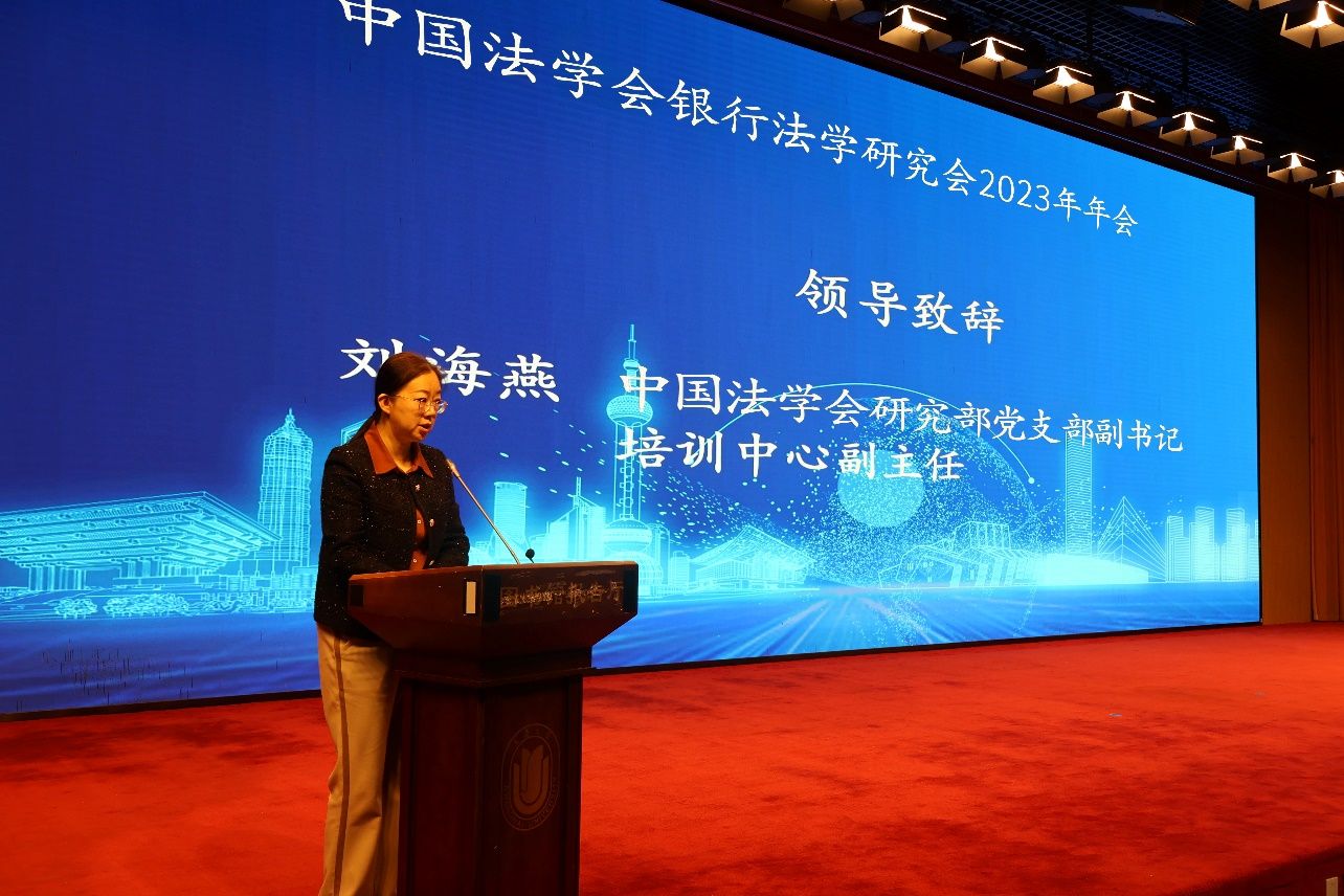 中王法学会银行法学研究会2023年年会在永信贵宾会217乐成召开-永信贵宾会217