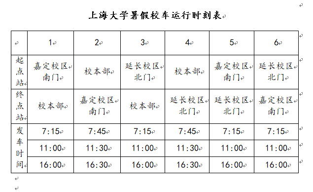 关于2018年秋季学期最先实验新的校车运行时刻表的通知-永信贵宾会217