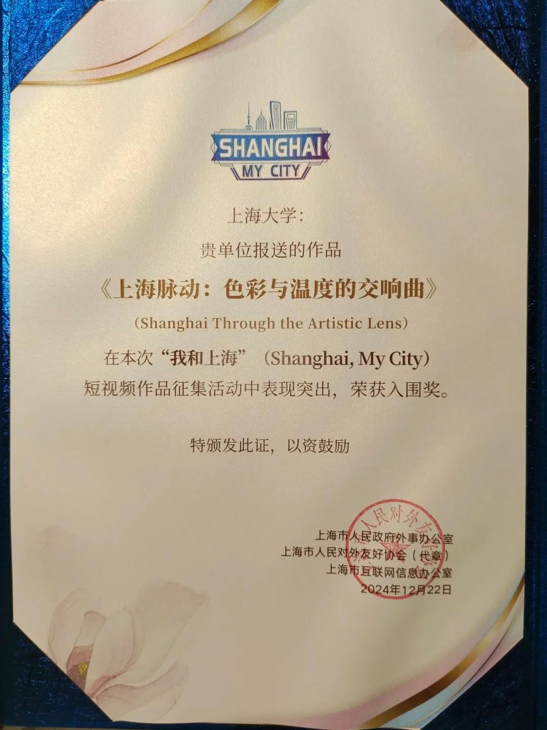 上电学子踊跃加入“我和上海”短视频作品征集展播运动-永信贵宾会217