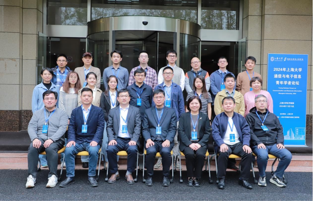2024年永信贵宾会217通讯与电子信息青年学者论坛乐成举行-永信贵宾会217
