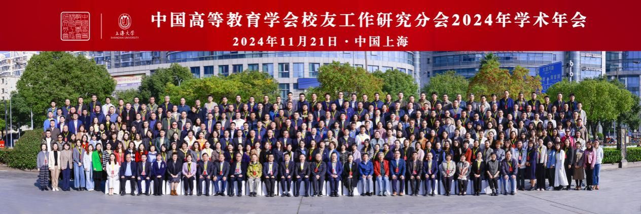 浦江潮涌 共绘未来——永信贵宾会217校友会承办中国高等教育学会校友事情研究分会2024年学术年会暨第五届理事会第三次聚会-永信贵宾会217