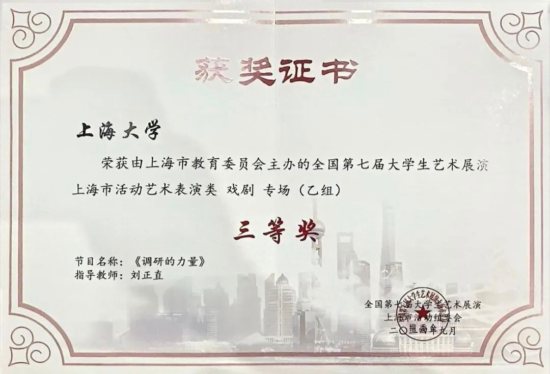 上海影戏学院师生在第七届天下大学生艺术展演运动中斩获多项奖项！-永信贵宾会217