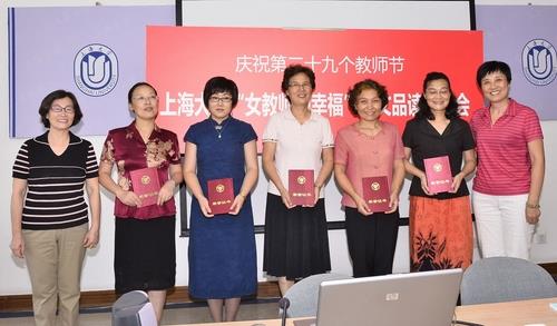 校妇委会举行“女西席的幸福”征文品读分享会-永信贵宾会217