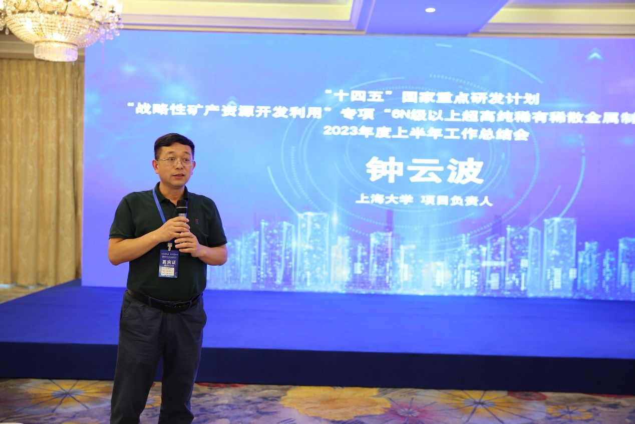 国家十四五重点研发妄想 “6N级以上超高纯有数稀散金属制备手艺” 重点项目2023半年度事情总结会乐成举行-永信贵宾会217