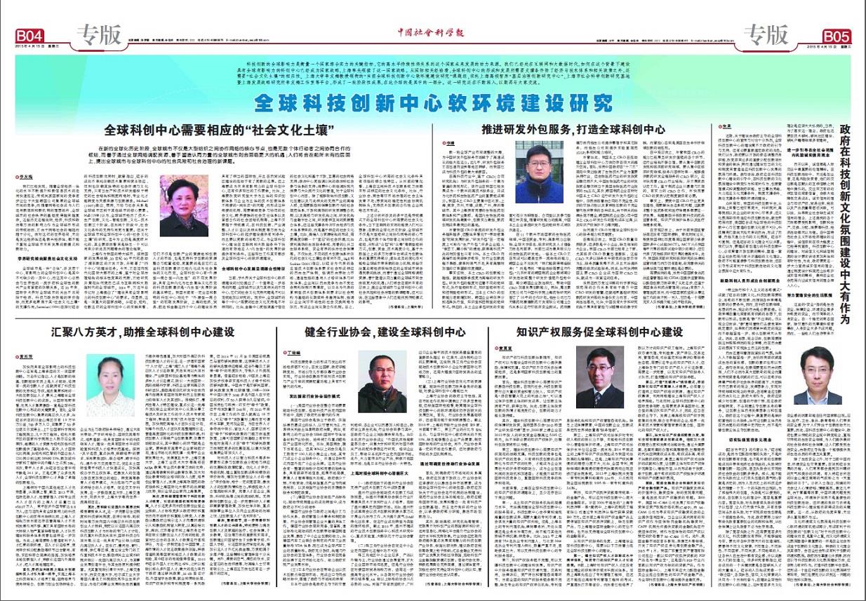我校“上海建设全球科技立异中心的软情形研究”委托课题取得希望-永信贵宾会217