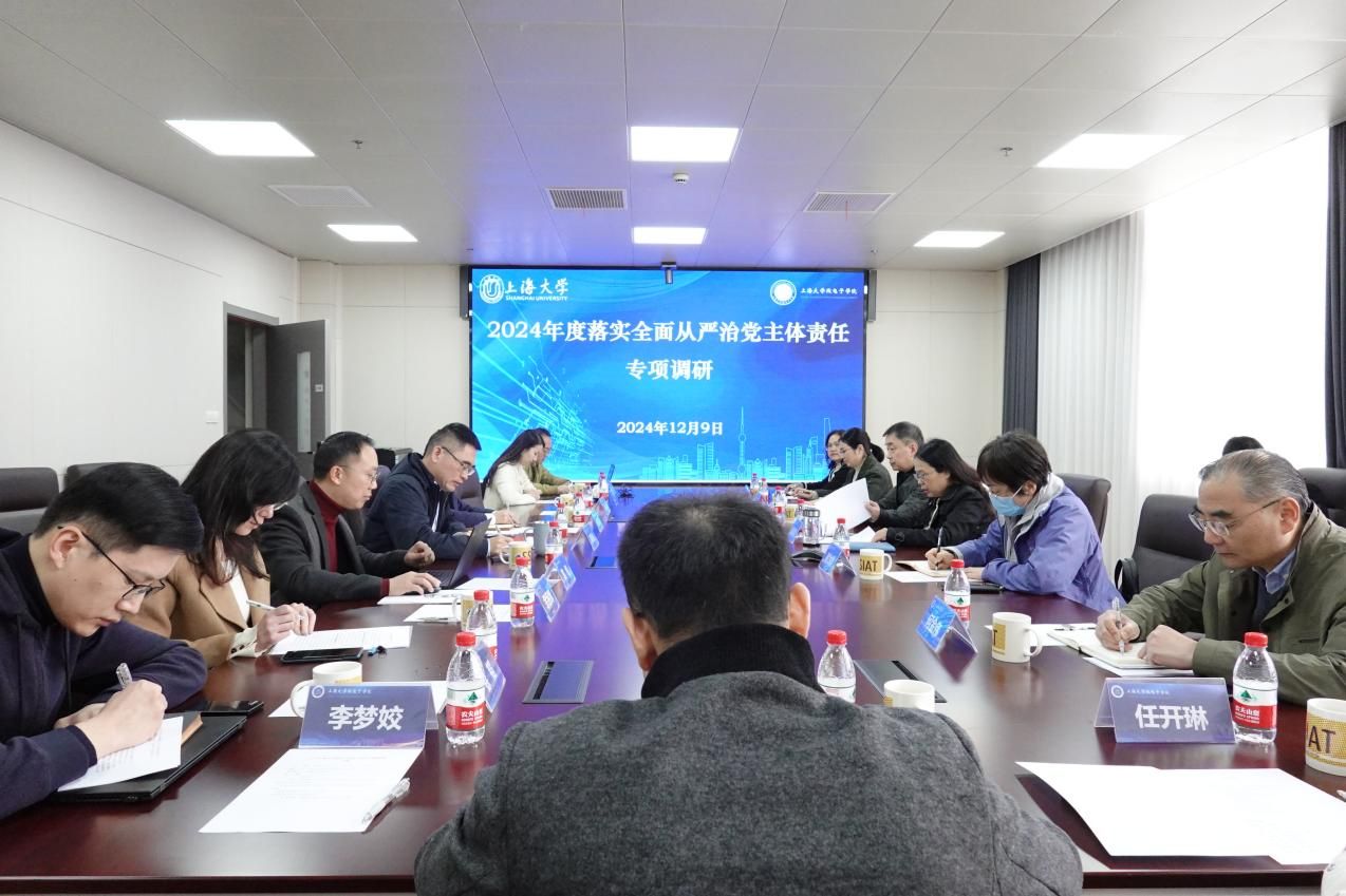 校向导赴微电子学院开展2024年度落实周全从严治党实地调研-永信贵宾会217