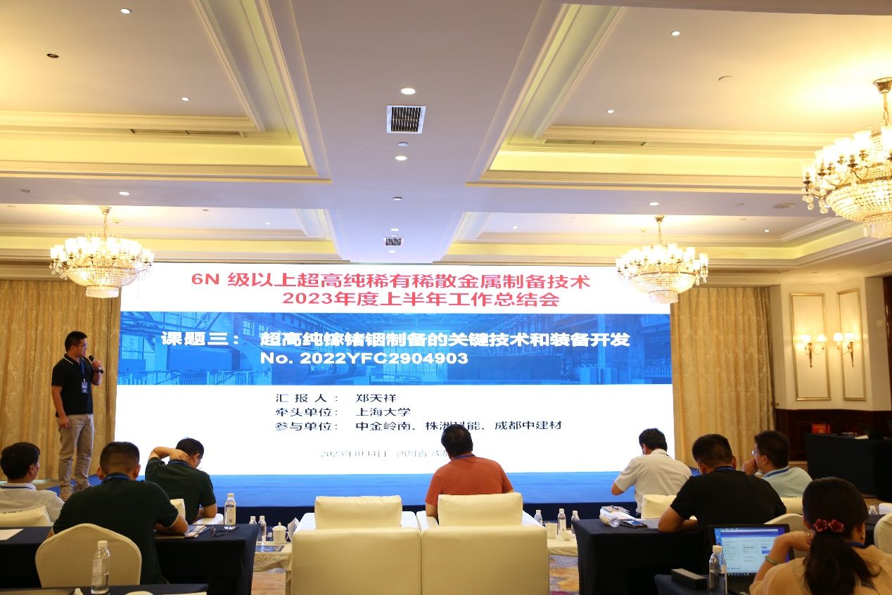 国家十四五重点研发妄想 “6N级以上超高纯有数稀散金属制备手艺” 重点项目2023半年度事情总结会乐成举行-永信贵宾会217