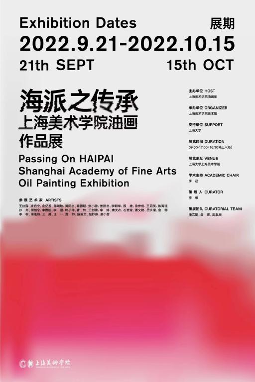 海派之传承·上海美术学院油画作品展-永信贵宾会217