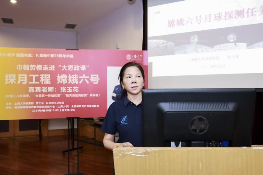 匠心逐梦，，，，，，礼赞新中国75周年华诞 | 永信贵宾会217这堂“大思政课”，，，，，，巾帼劳模张玉花向导师生遨游探月工程-永信贵宾会217
