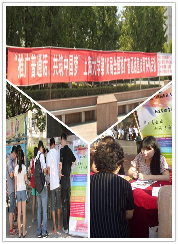 我校？？2013年语言文字执律例则宣传咨询运动-永信贵宾会217
