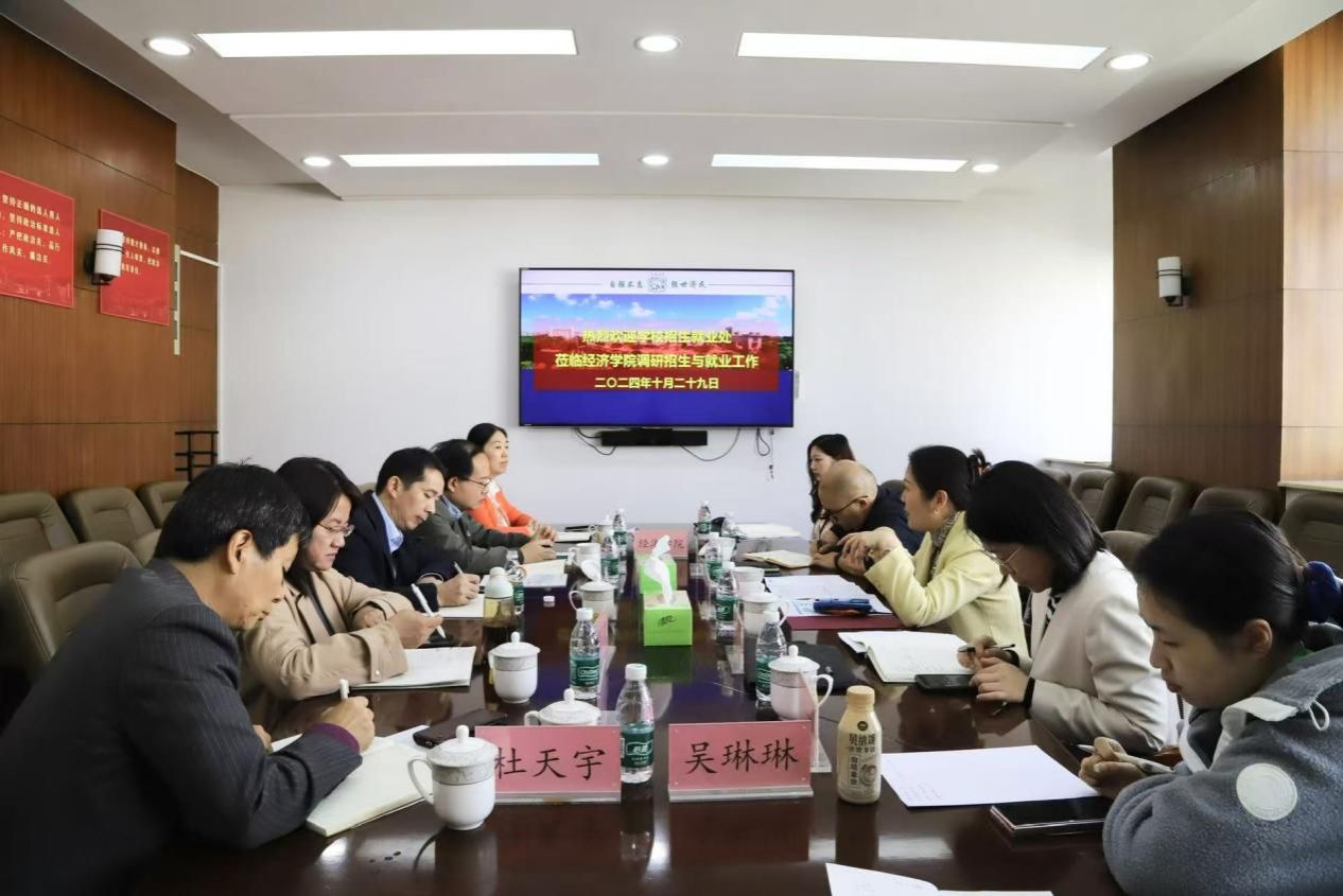 永信贵宾会217招就处到经济学院调研招生就业事情-永信贵宾会217