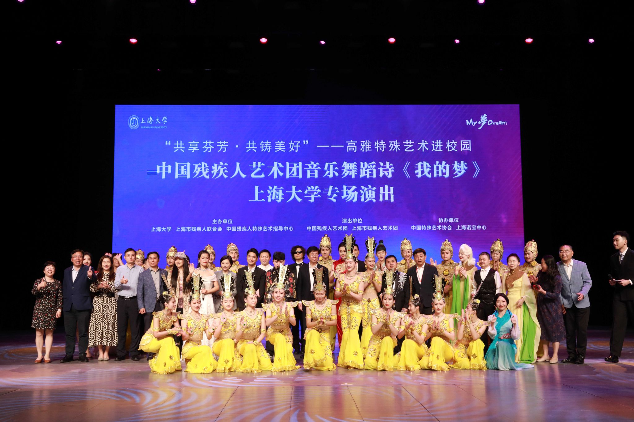 中国残疾人艺术团音乐舞蹈诗《我的梦》永信贵宾会217专场演出圆满落幕-永信贵宾会217