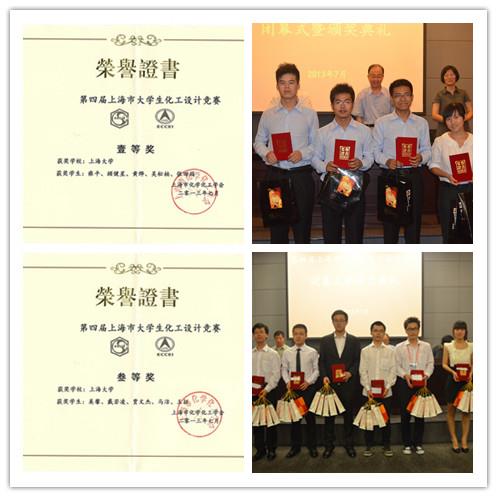 环化学院学子在上海市大学生化工设计竞赛中再创佳绩-永信贵宾会217
