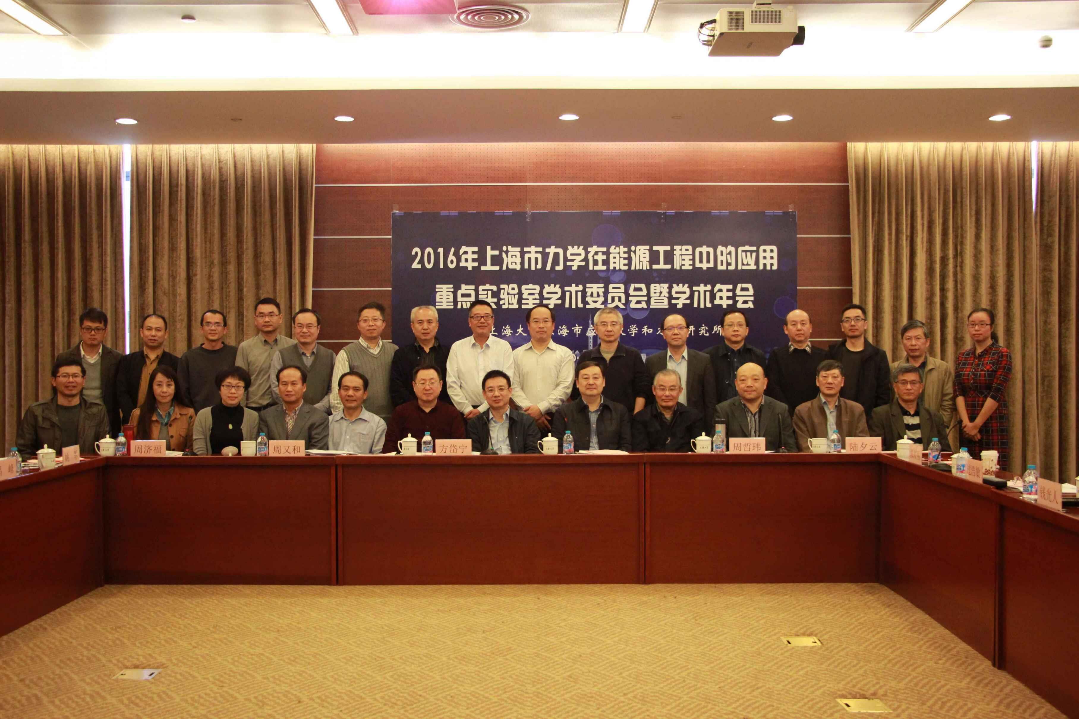 上海市力学在能源工程中的应用重点实验室第三届学术委员会第二次聚会召开-永信贵宾会217
