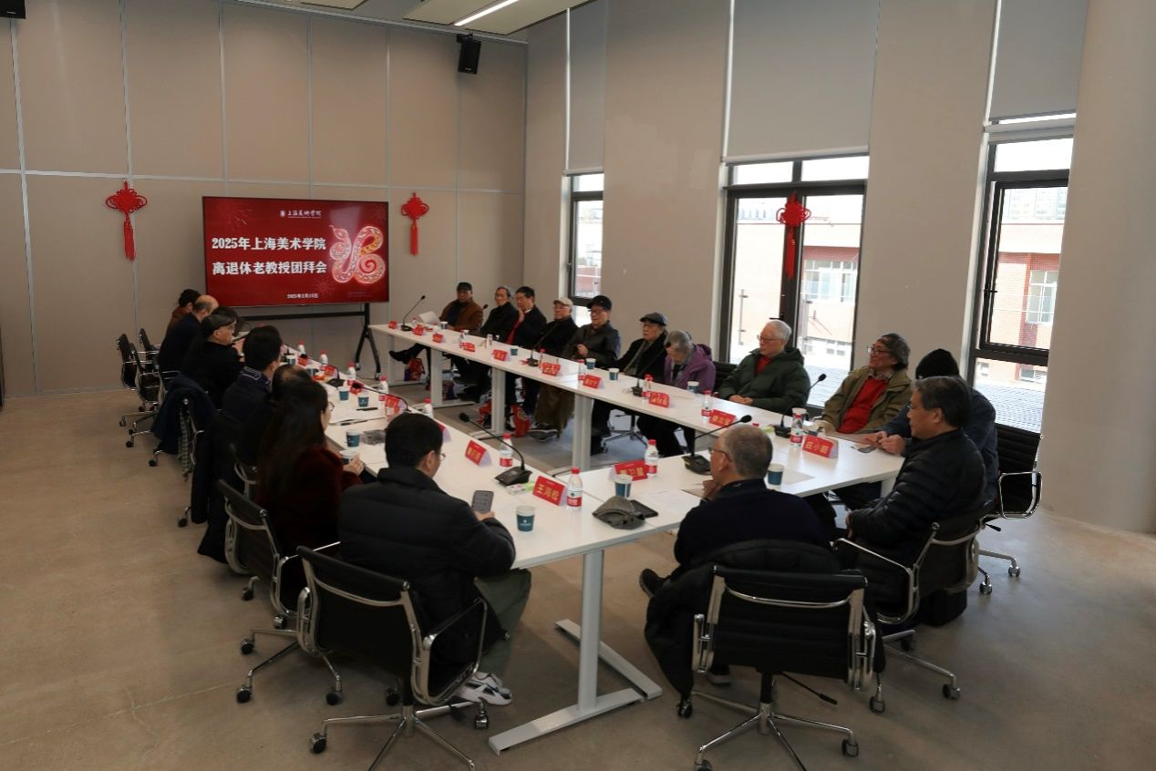 上海美术学院举行2025年离退休老教授团拜会-永信贵宾会217