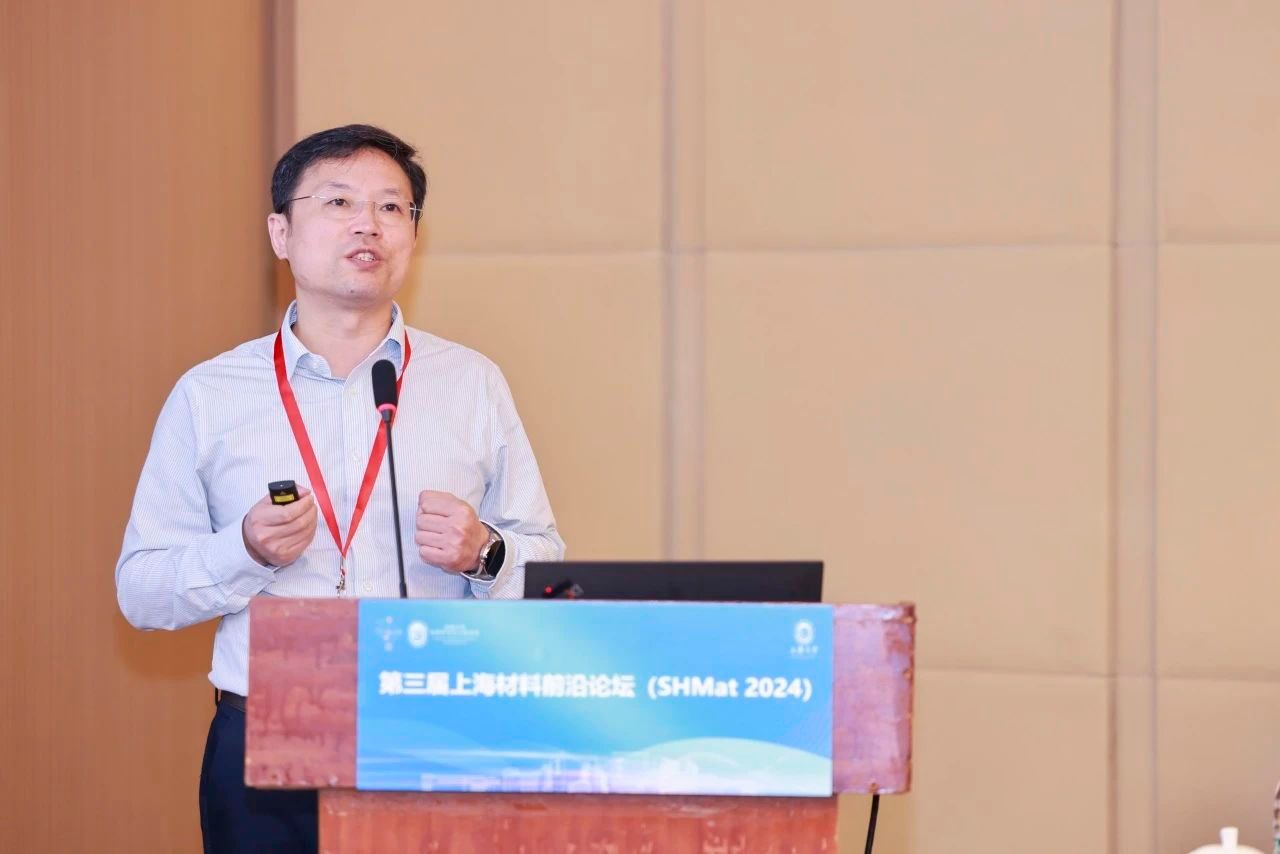 第三届上海质料前沿论坛（SHMat 2024）顺遂举行-永信贵宾会217