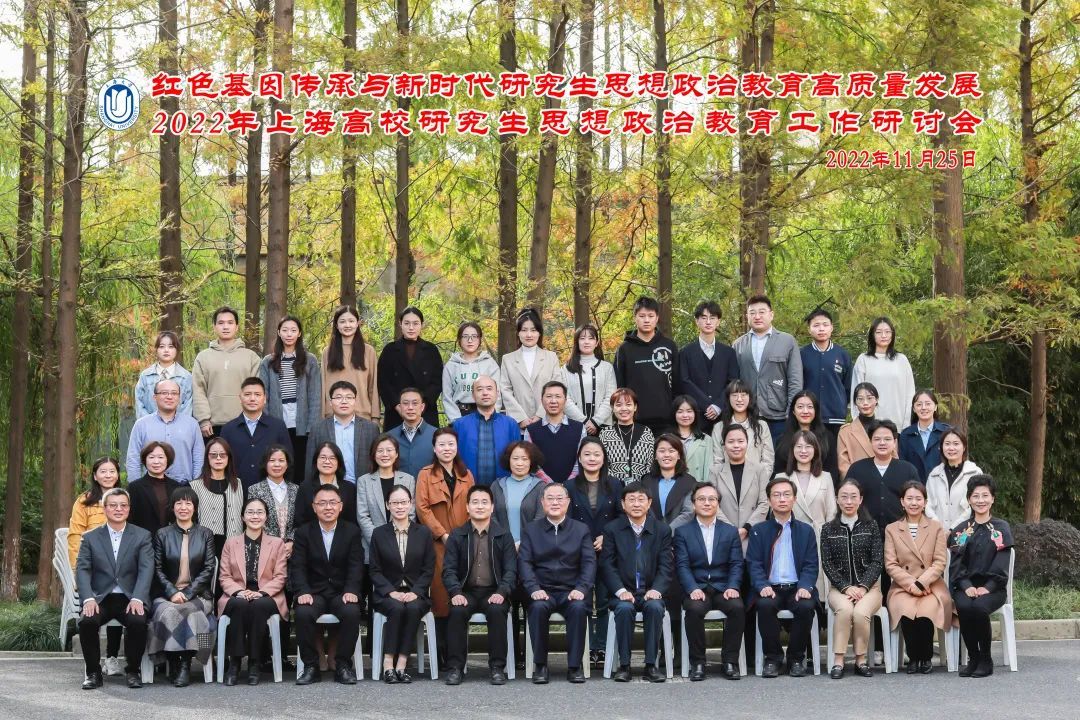 守正立异，，，，，立德树人！2022年上海高校研究生头脑政治教育事情钻研会在永信贵宾会217召开-永信贵宾会217